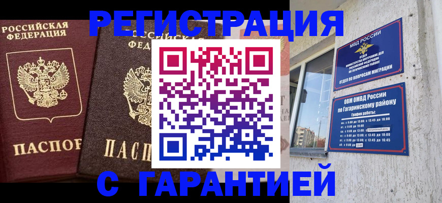 временная регистрация гарантия в Красноуфимске