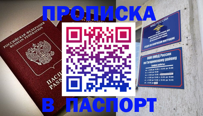 временная регистрация купить в Красноуфимске